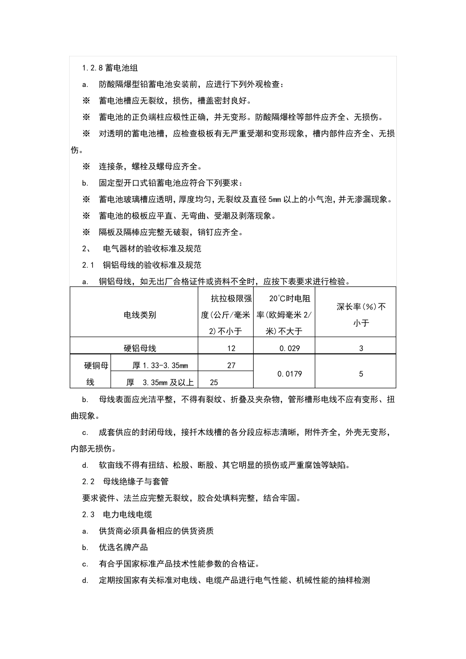 电控柜制作生产工艺规范_第3页