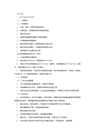 电控柜制作生产工艺规范