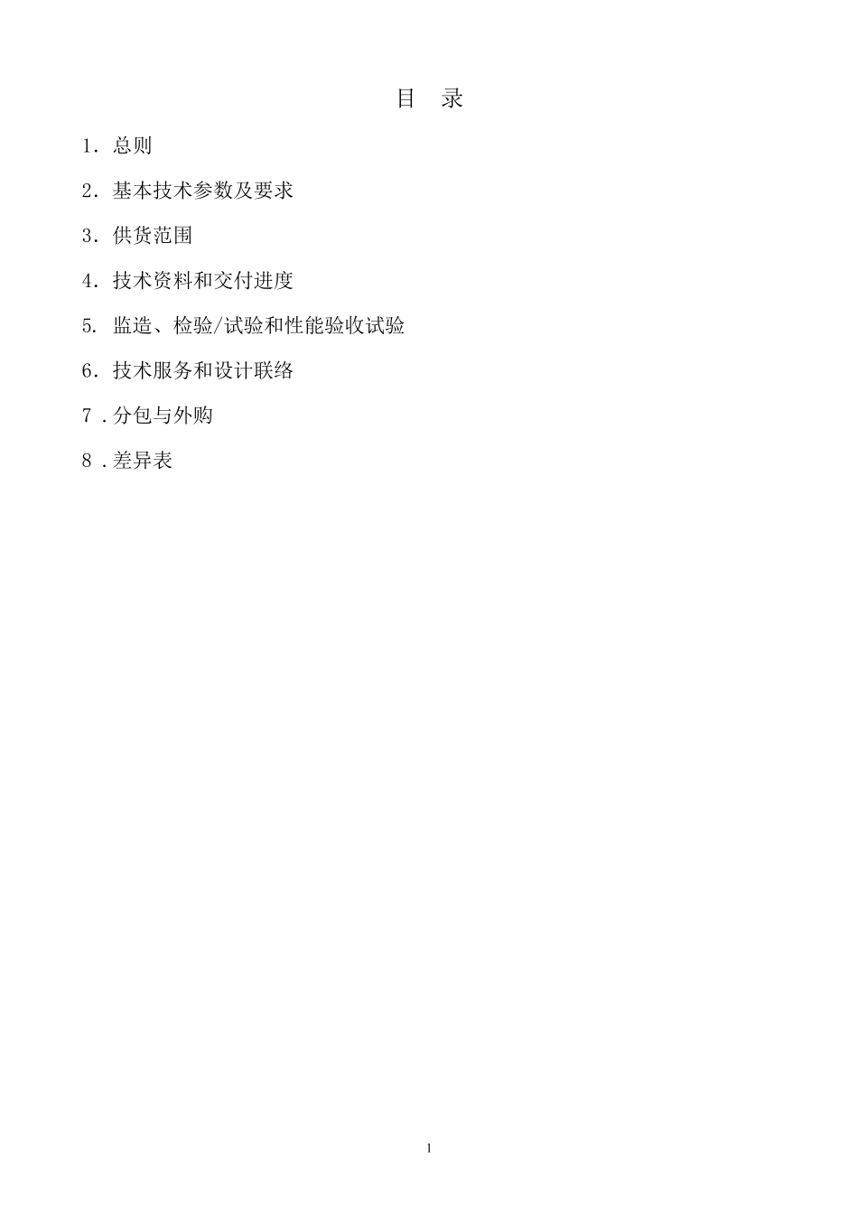 电控柜技术规范书_第2页