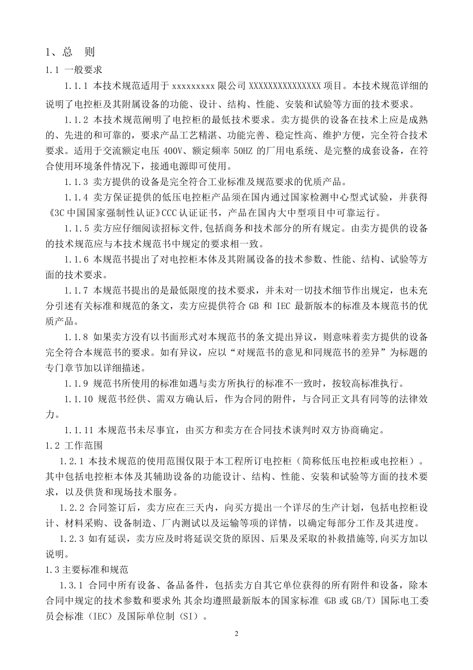 电控柜技术规范书_第3页