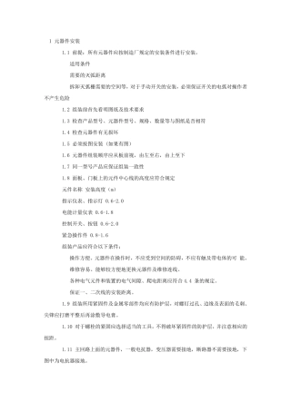 电控柜安装规范