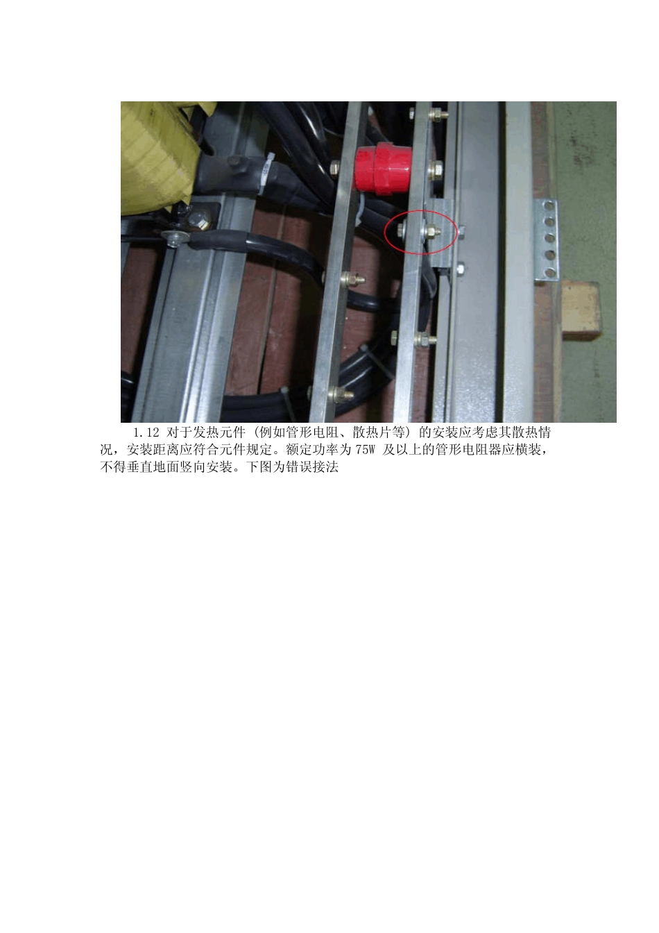 电控柜的安装标准与规范_第2页