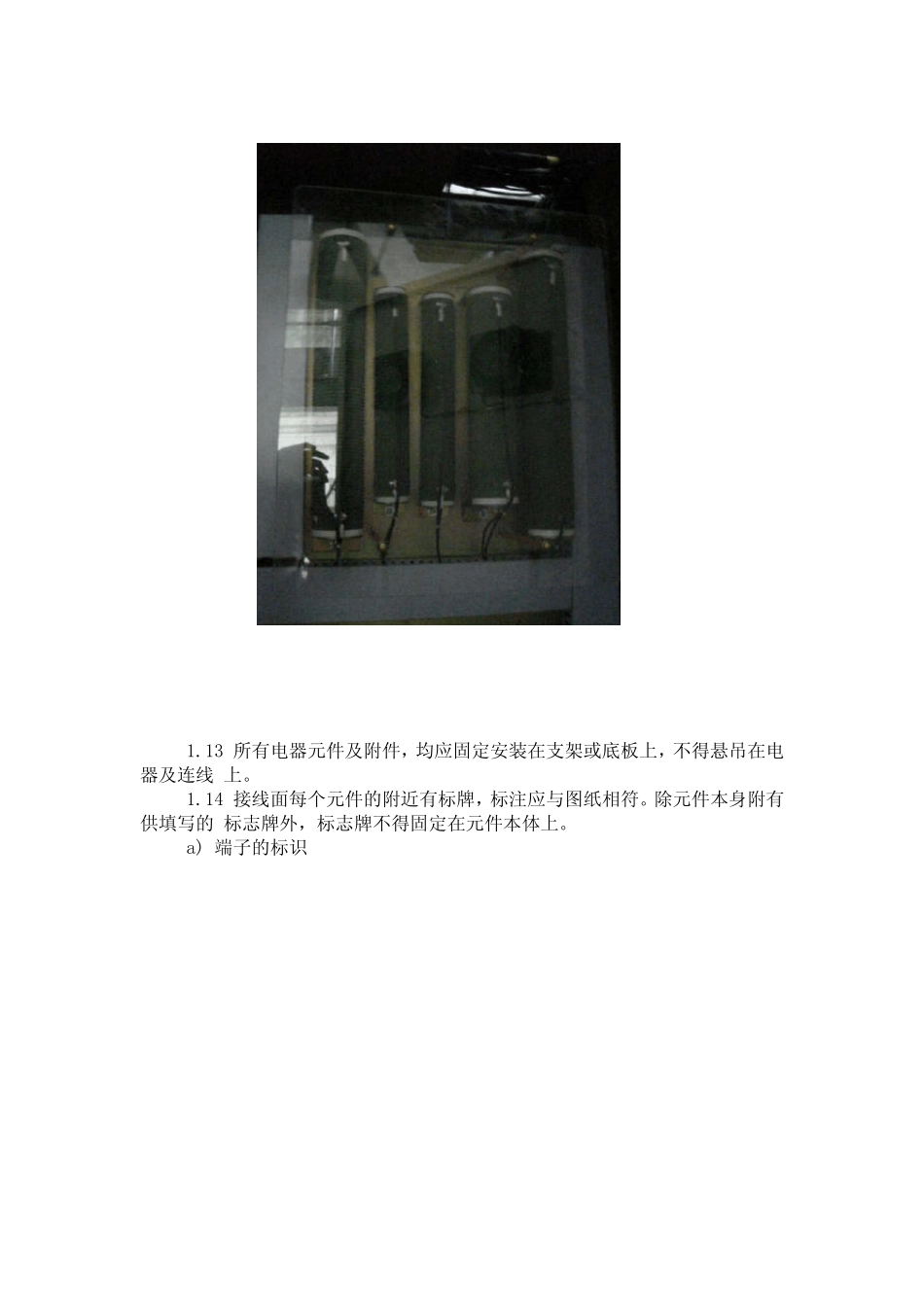 电控柜的安装标准与规范_第3页