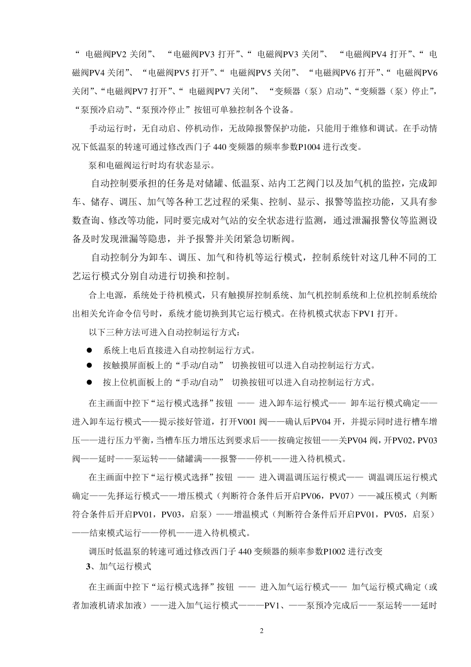 电控柜设计说明_第2页