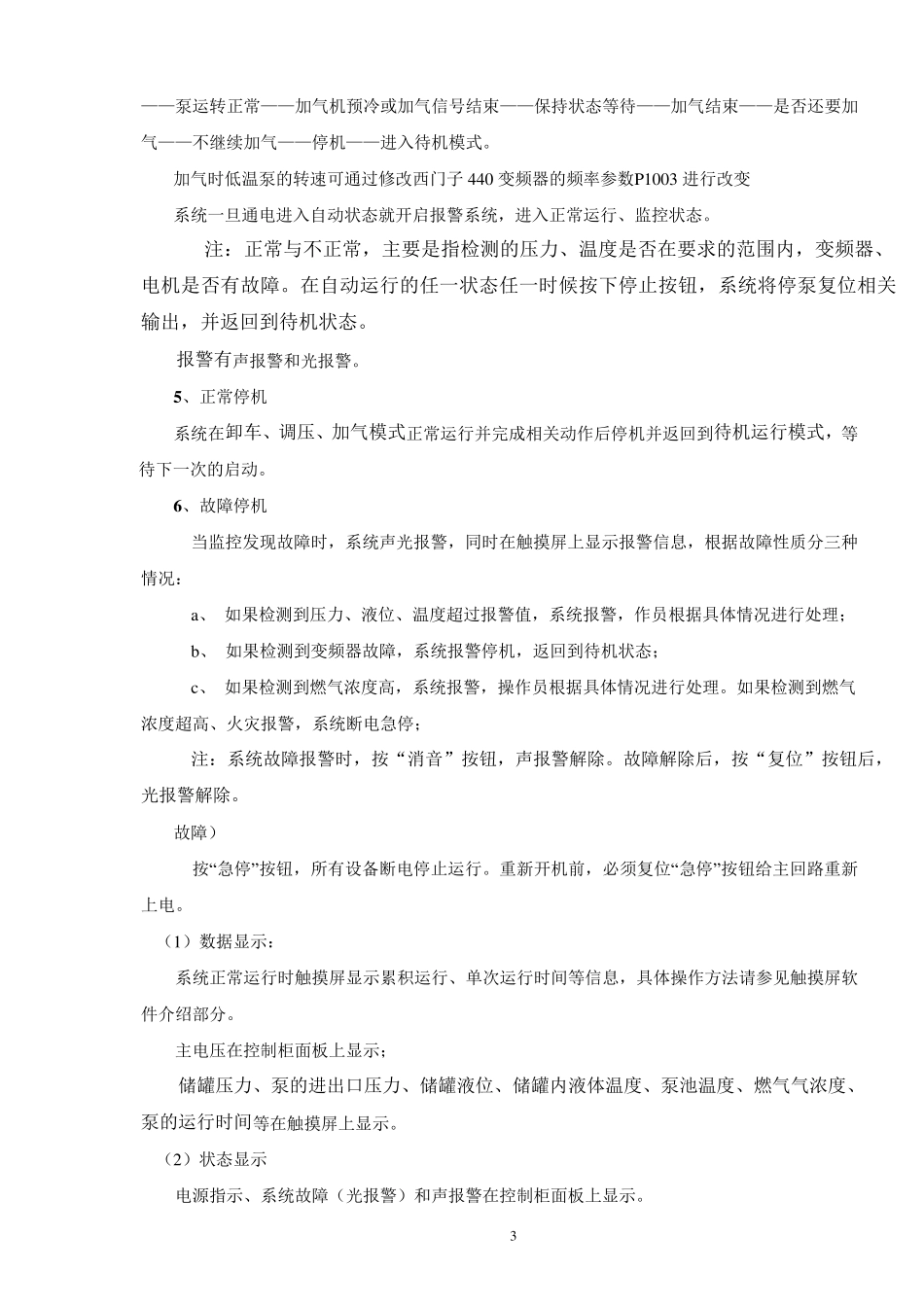 电控柜设计说明_第3页