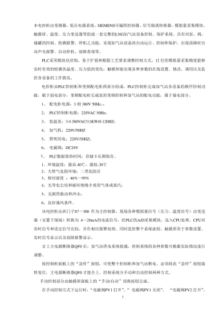 电控柜设计说明