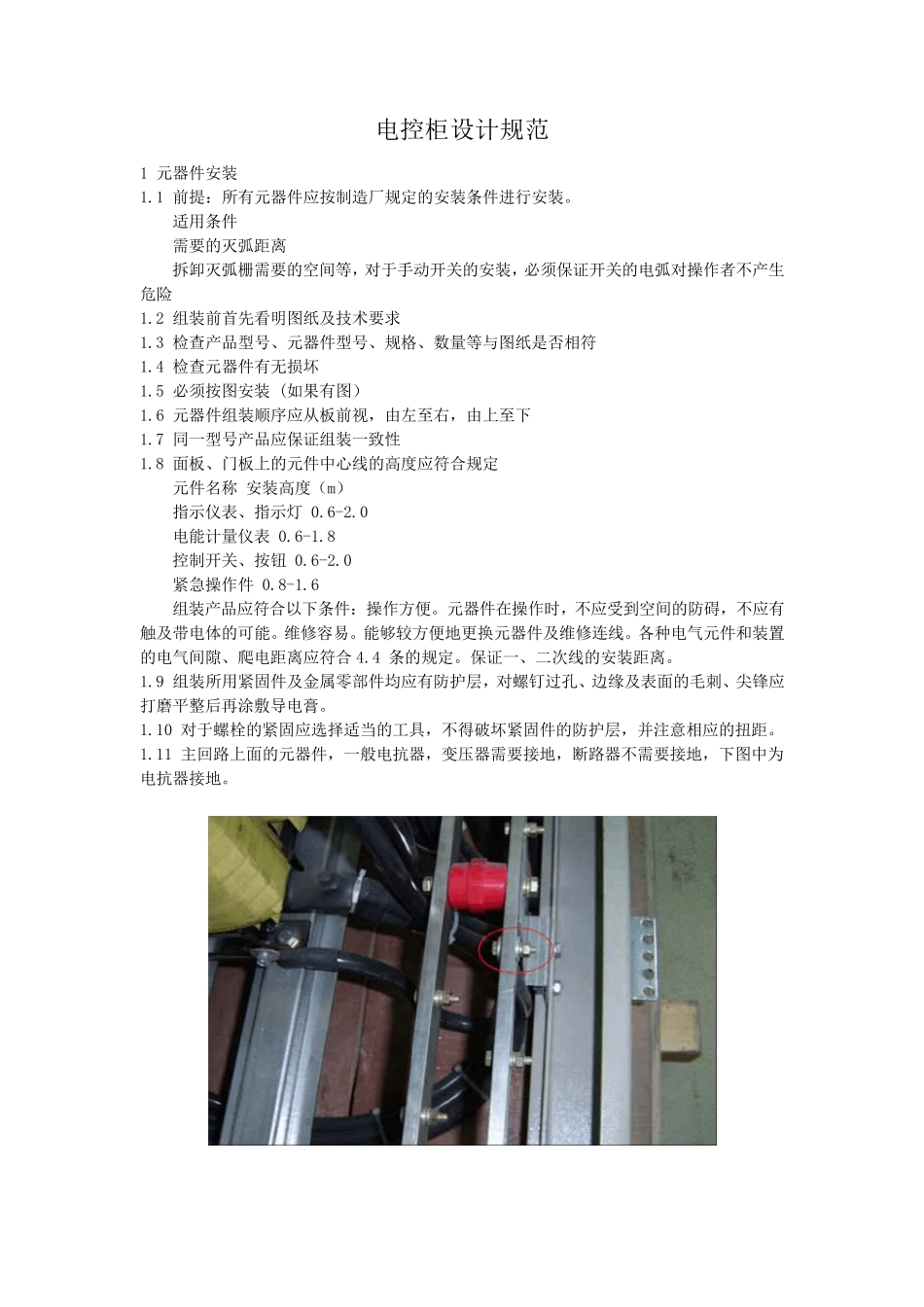 电控柜设计规范_第1页