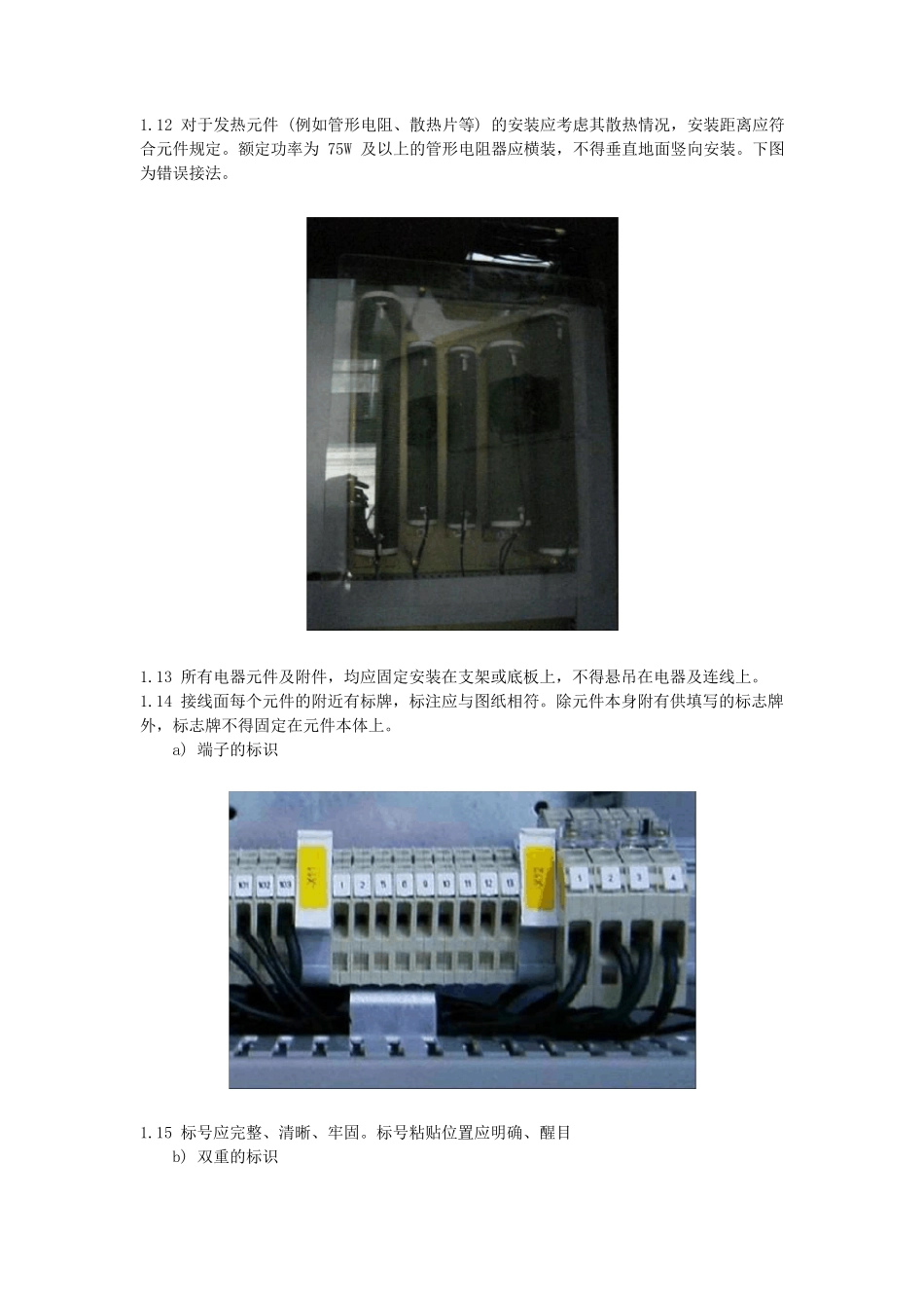 电控柜设计规范_第2页