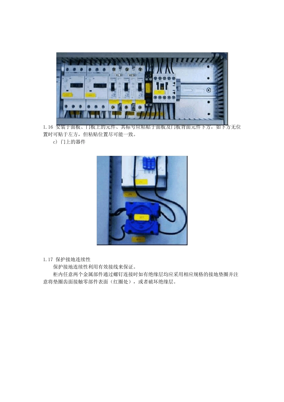 电控柜设计规范_第3页