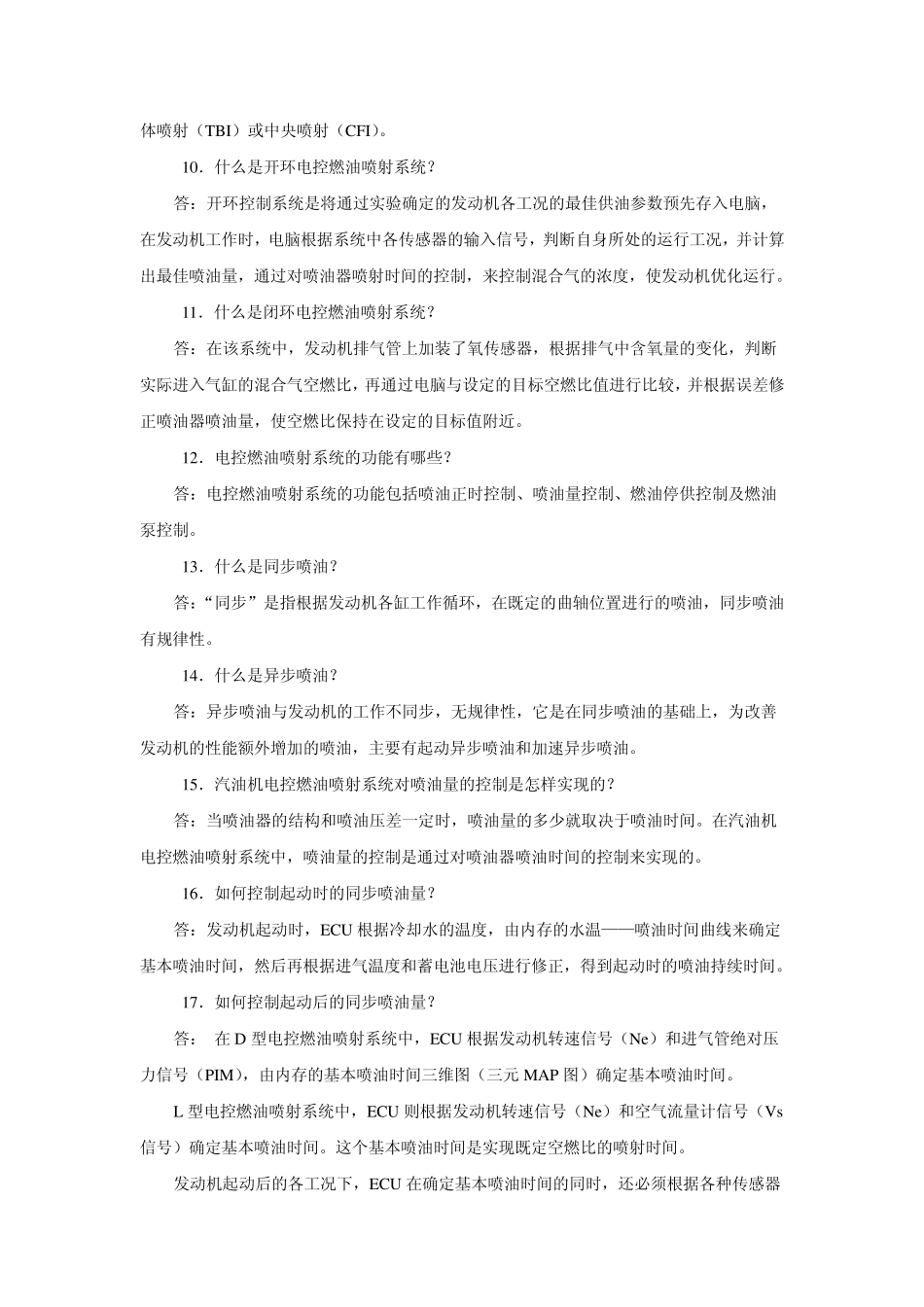 电控汽油喷射系统答案_第2页