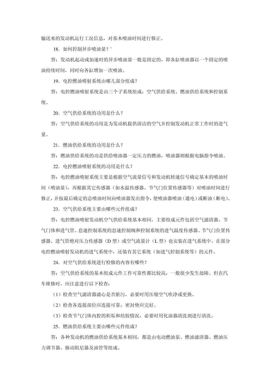 电控汽油喷射系统答案_第3页