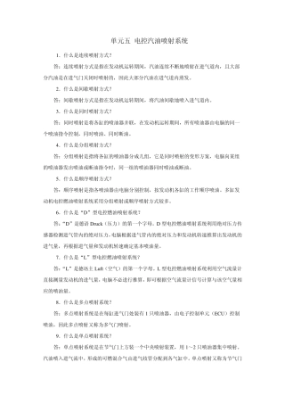 电控汽油喷射系统答案