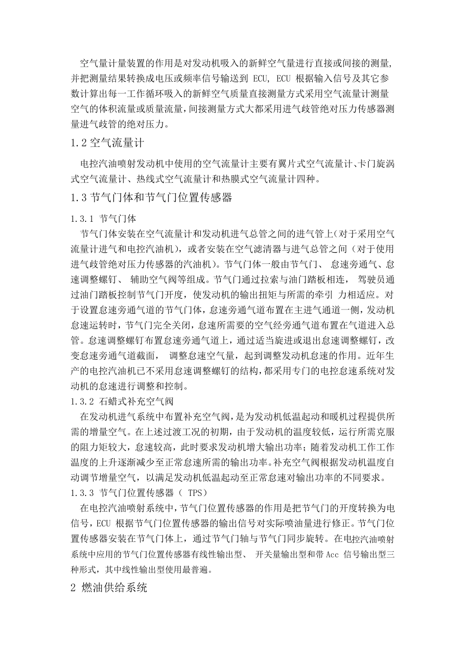 电控燃油喷射系统_第3页