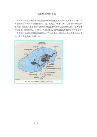 电控燃油喷射系统