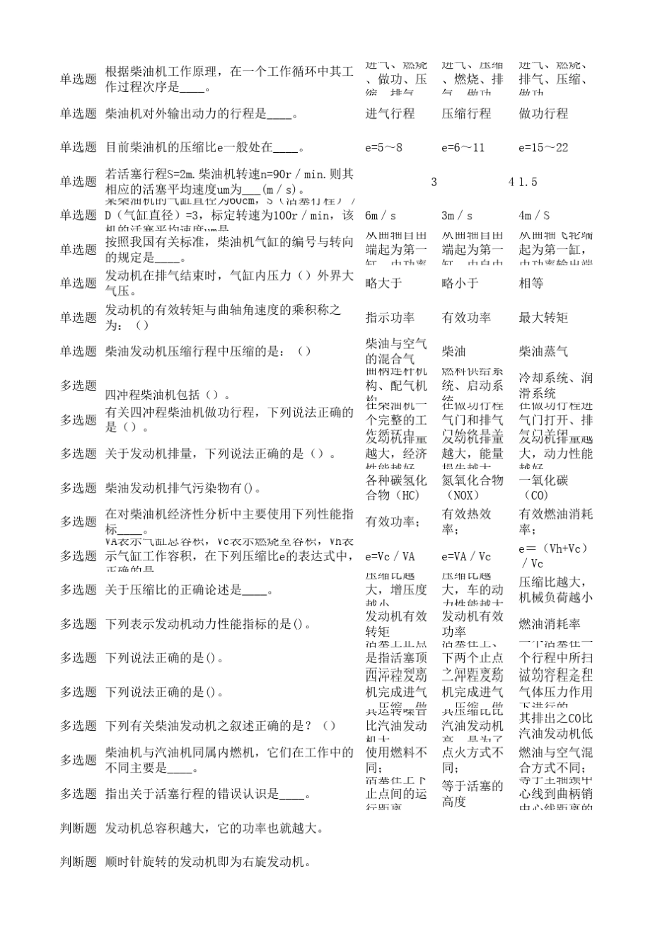 电控柴油机试题库(1000道)_第2页