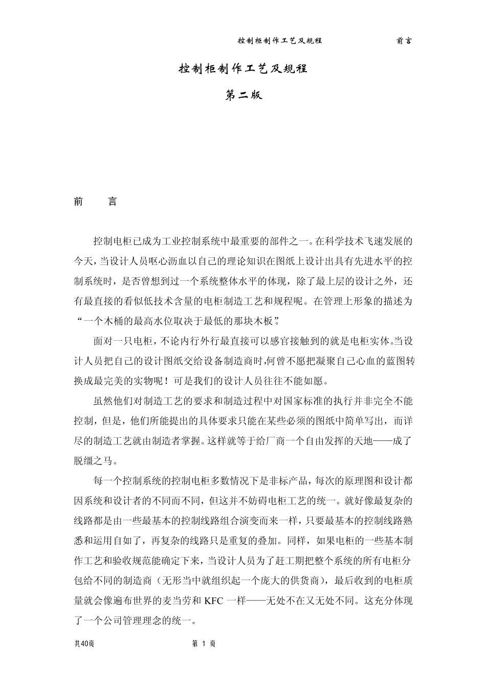 电控箱制造工艺_第1页