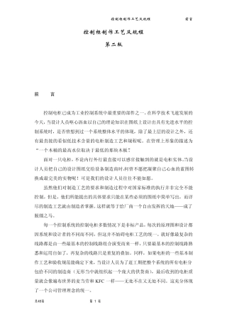 电控箱制造工艺