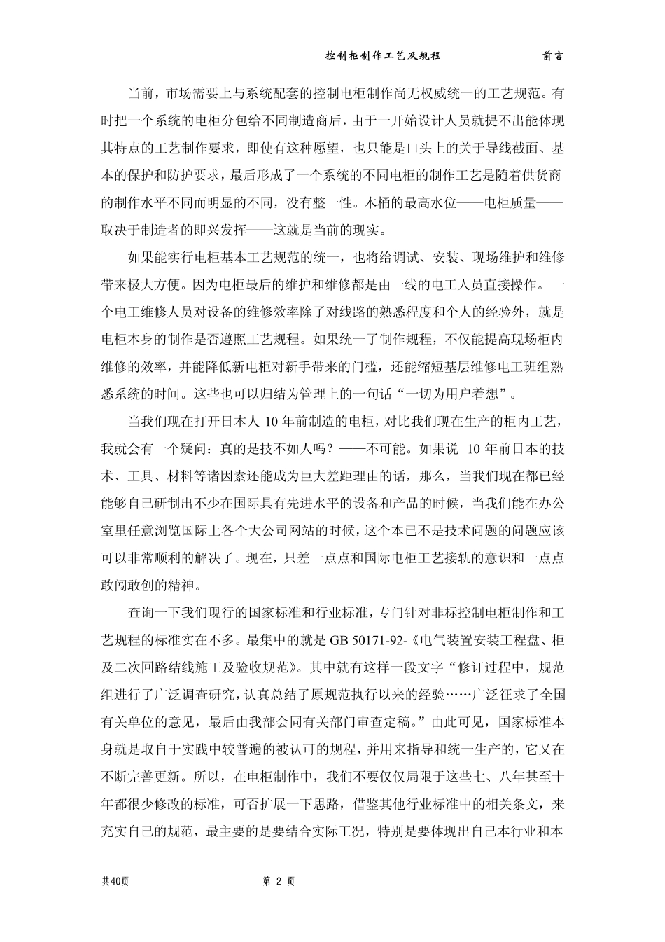 电控箱制造工艺第二版_第2页