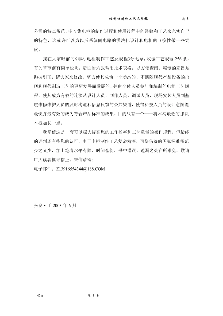 电控箱制造工艺第二版_第3页