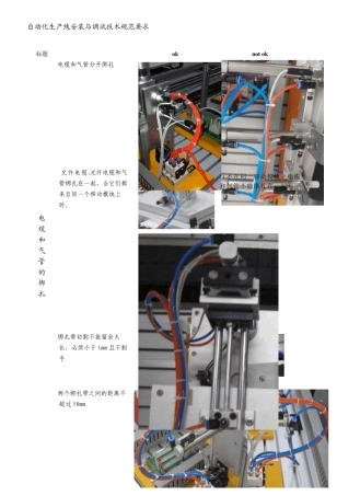 电控箱接线技术规范