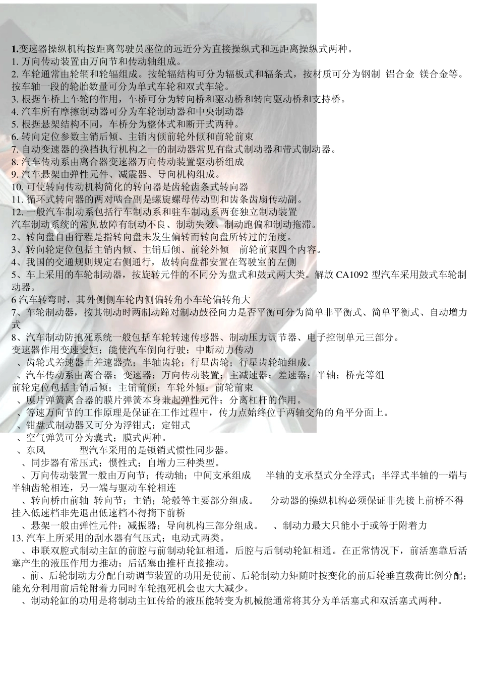 电控自动变速器的工作原理_第1页