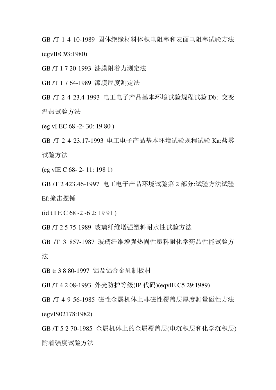 电控配电用电缆桥架标准_第3页