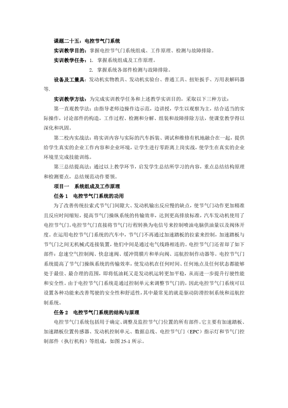 电控节气门系统_第1页