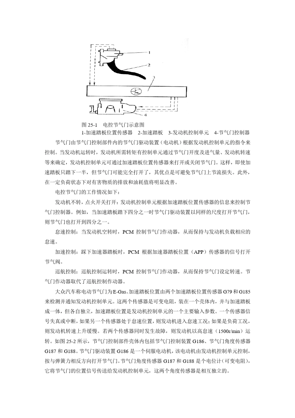 电控节气门系统_第2页
