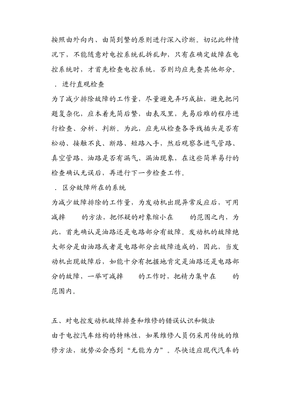 电控高压共轨发动机故障排除使用方法_第2页