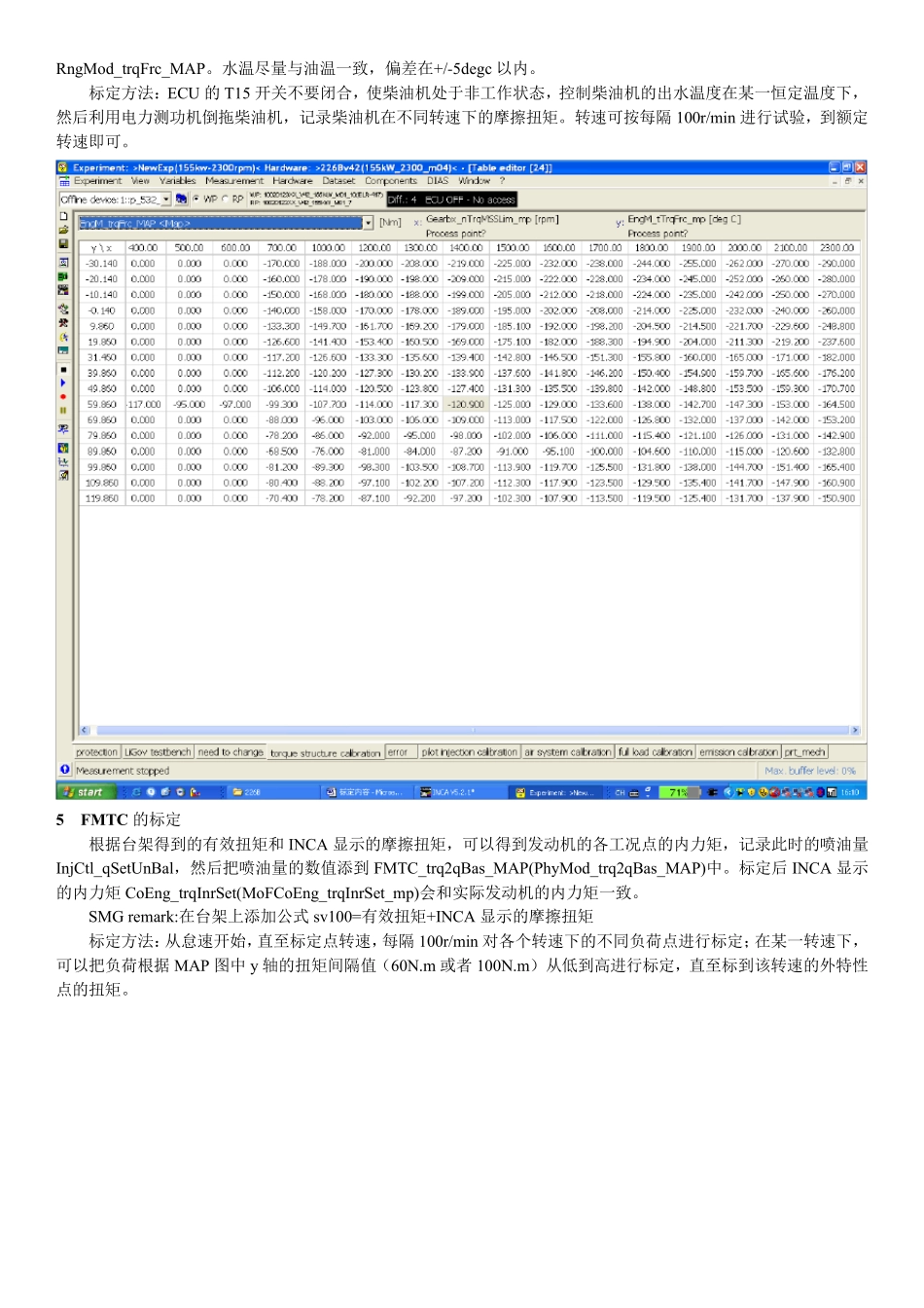 电控高压共轨柴油机标定步骤_第3页
