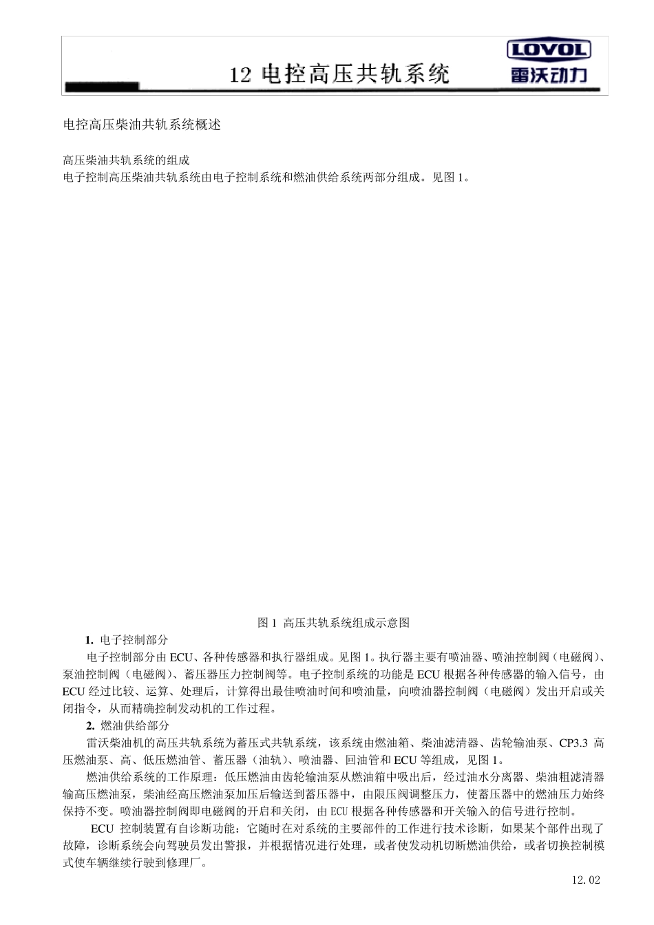 电控高压共轨系统_第2页