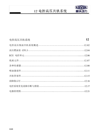 电控高压共轨系统