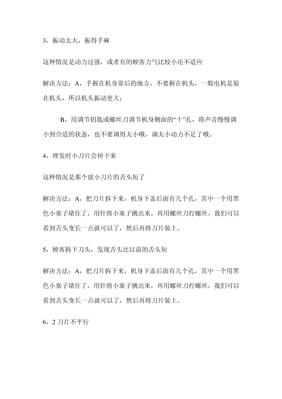 电推子使用说明_第2页