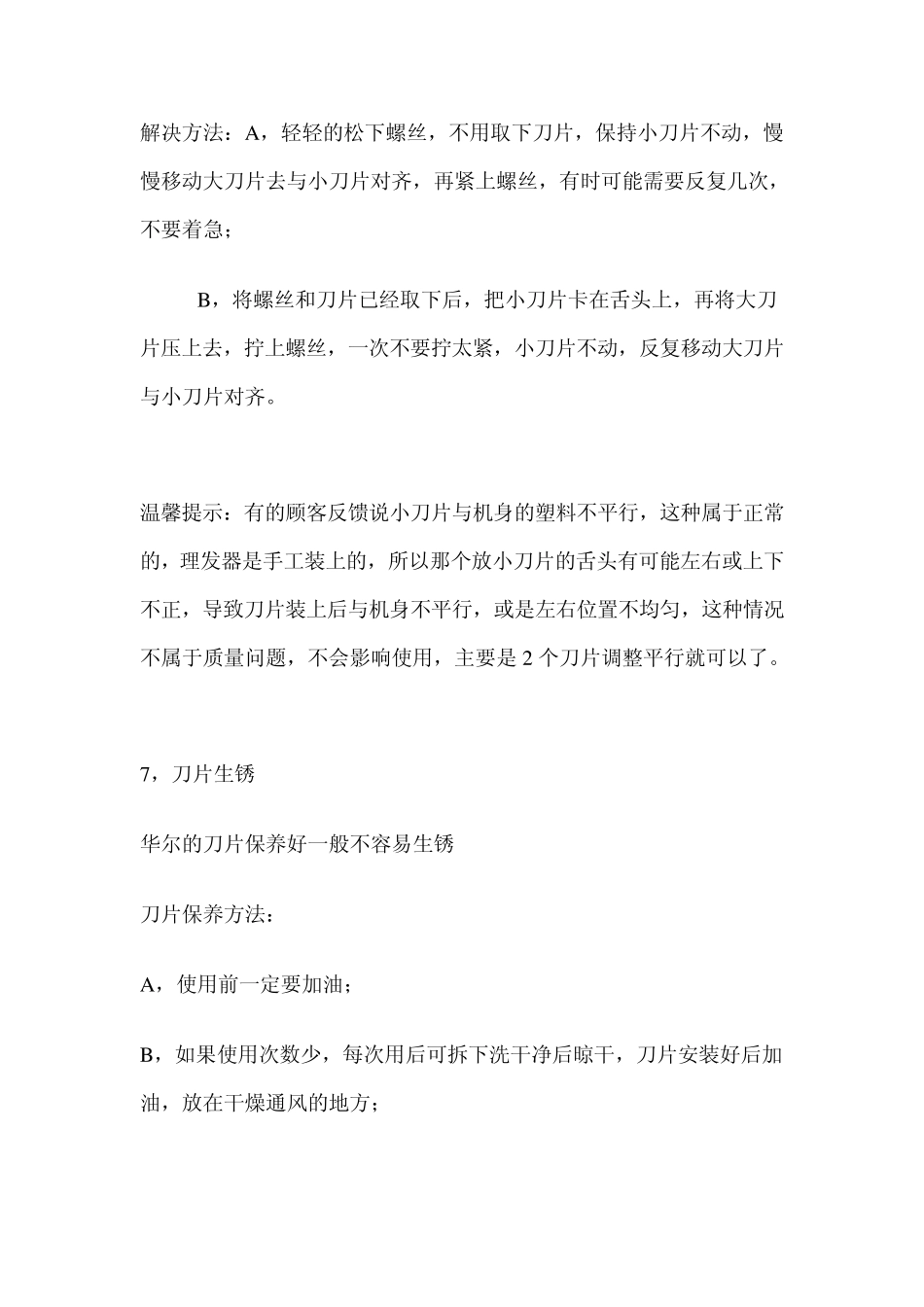 电推子使用说明_第3页