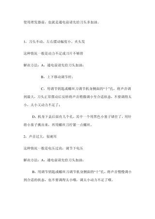 电推子使用说明