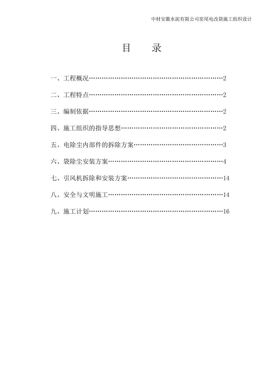 电改袋施工方案_第2页