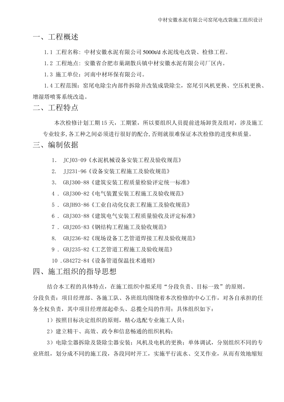 电改袋施工方案_第3页