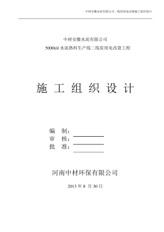 电改袋施工方案