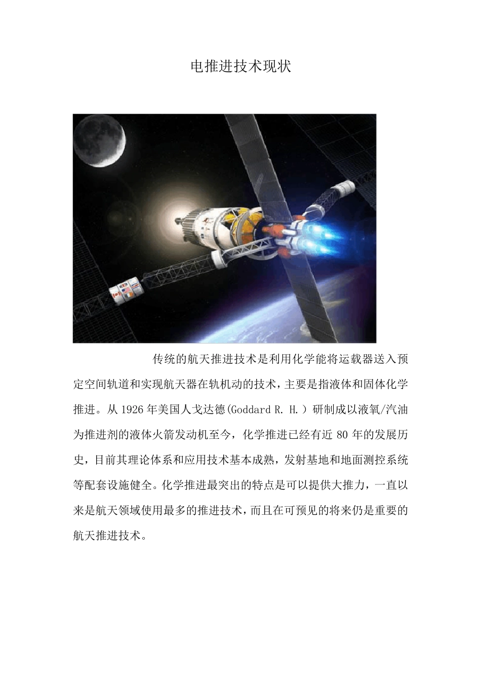 电推进技术现状_第1页
