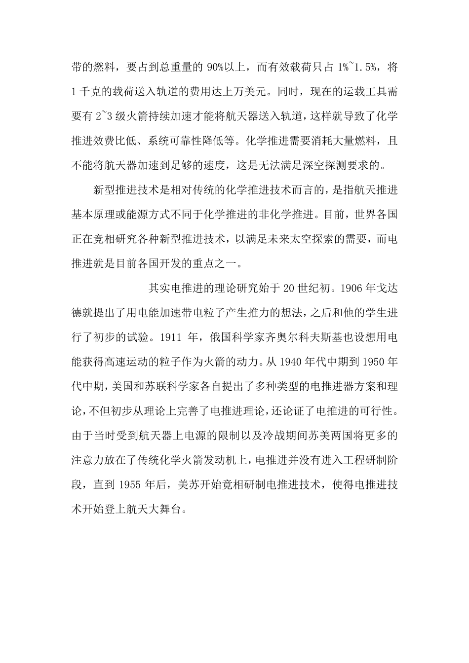 电推进技术现状_第3页