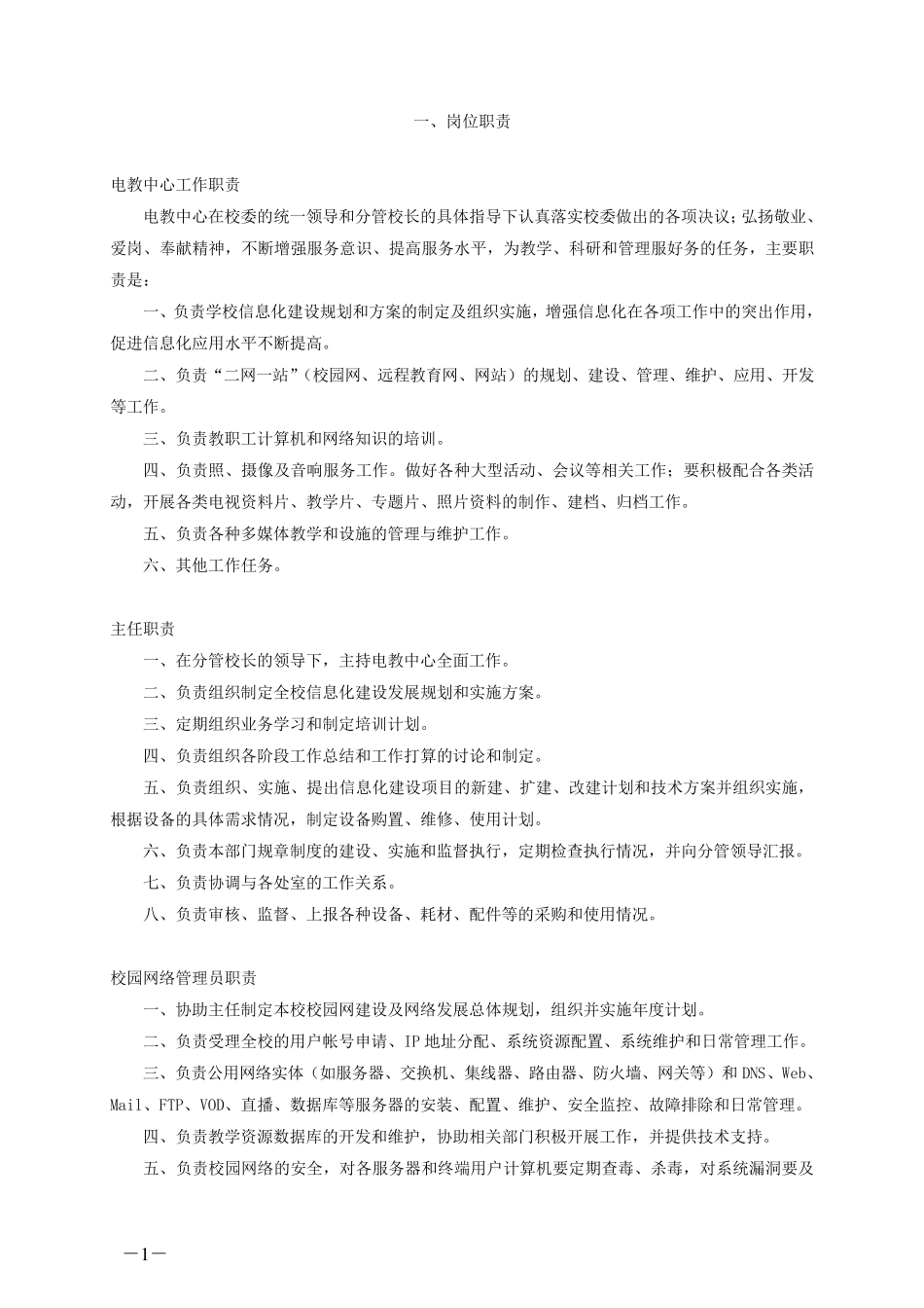 电教中心工作职责_第2页