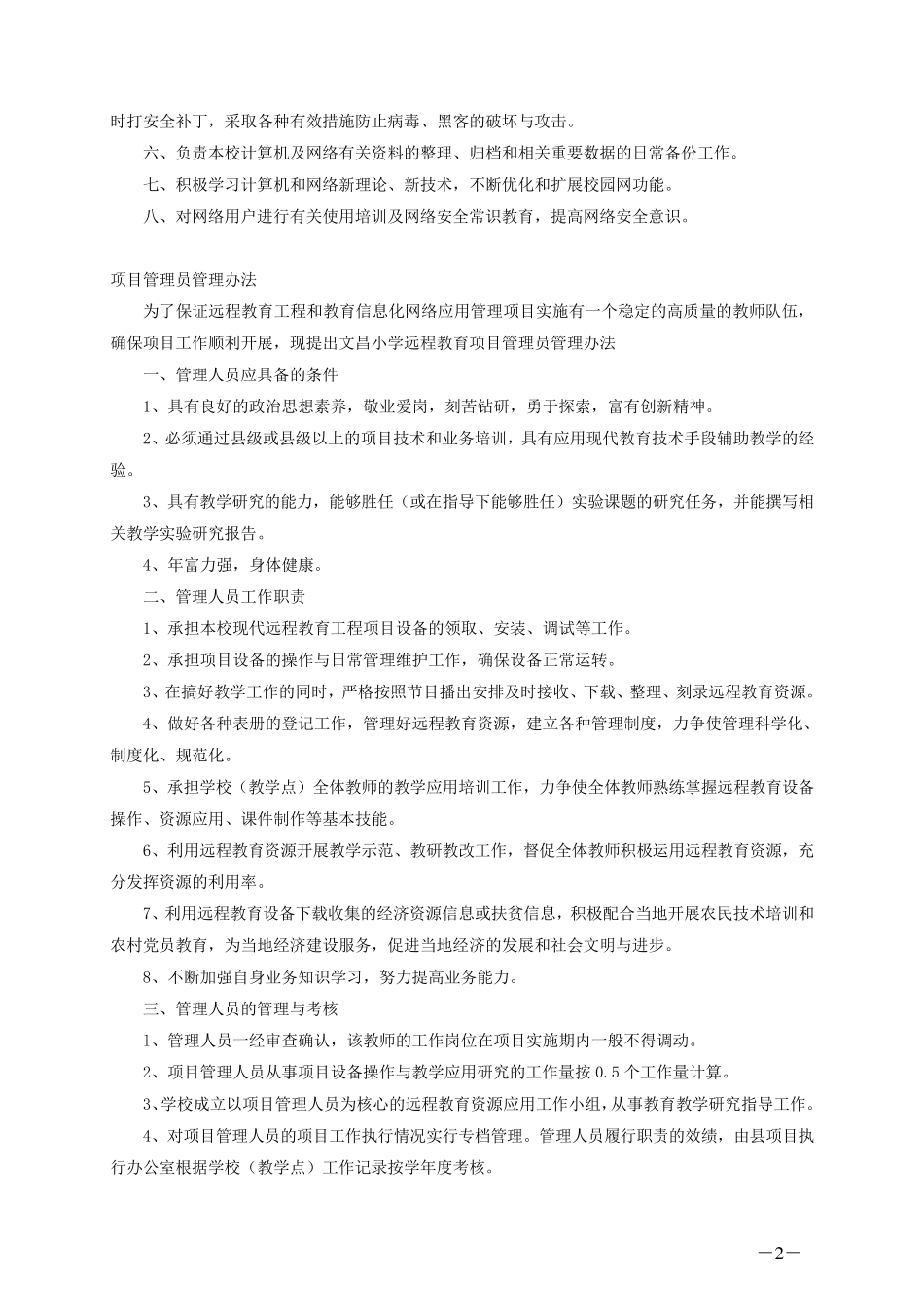 电教中心工作职责_第3页