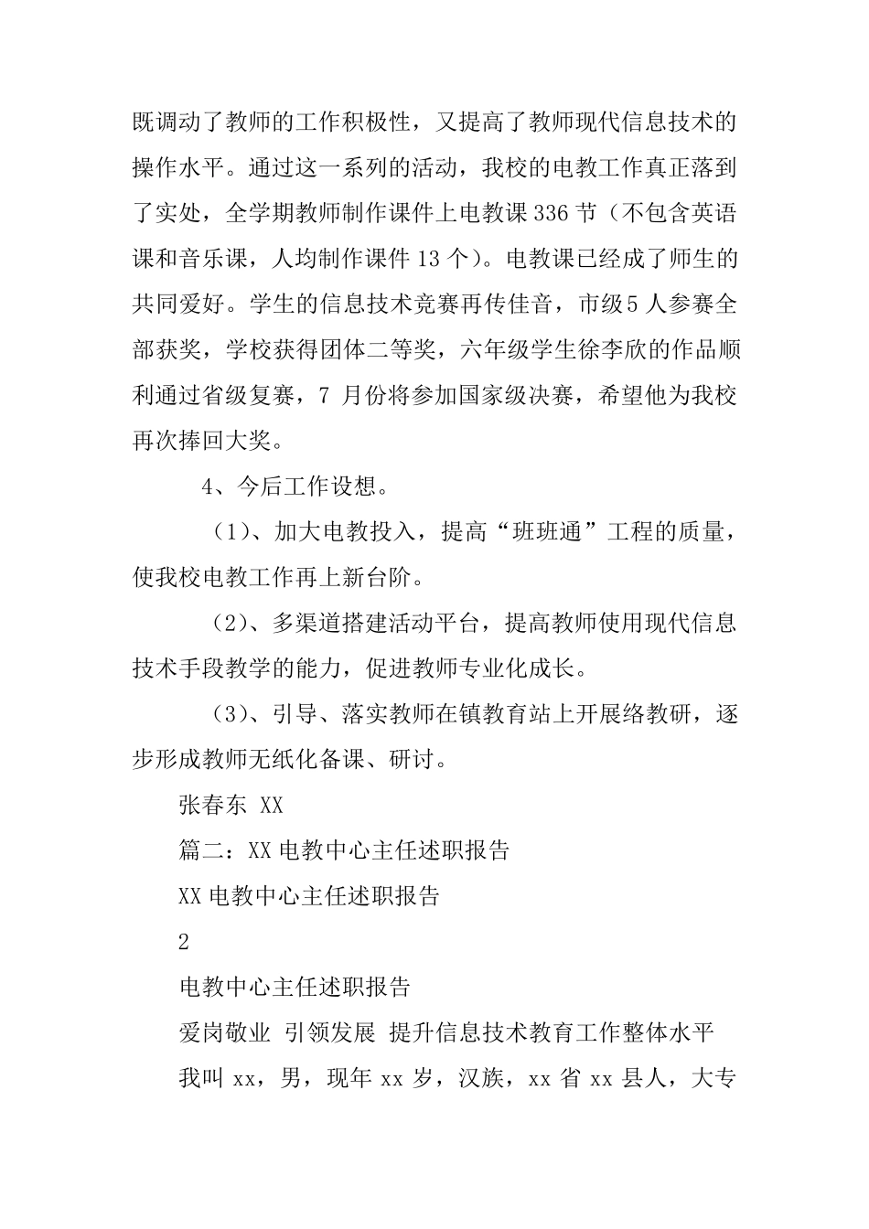 电教主任述职报告_第3页