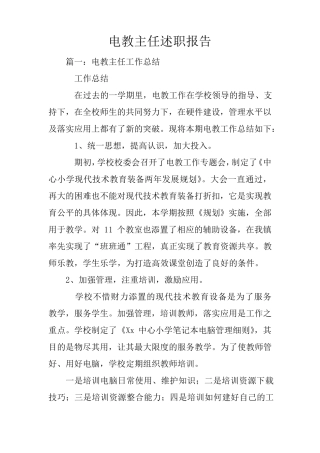 电教主任述职报告