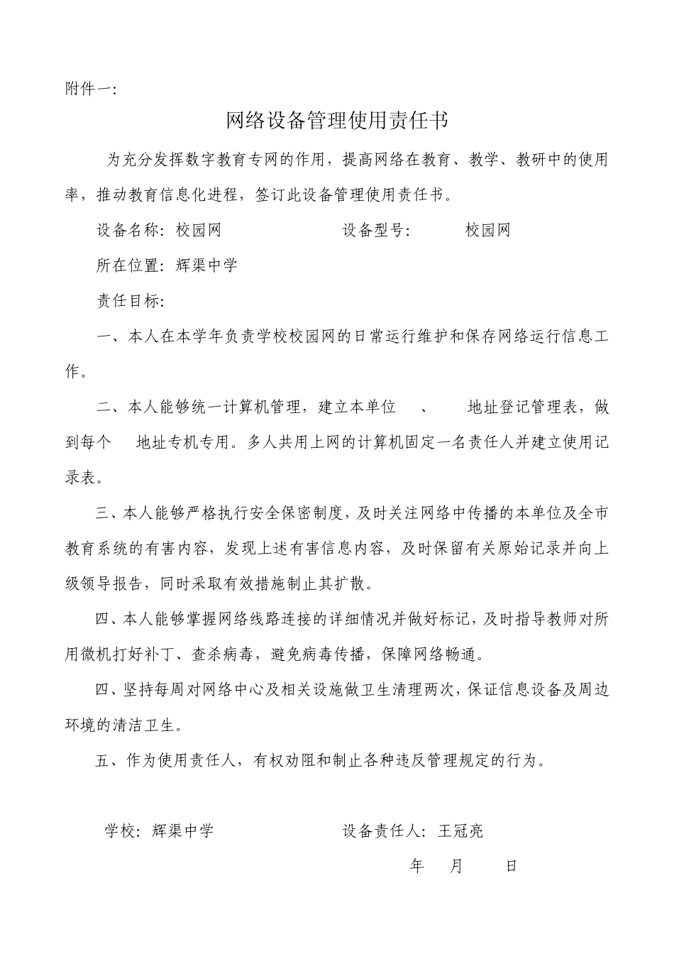 电教管理员责任书_第1页