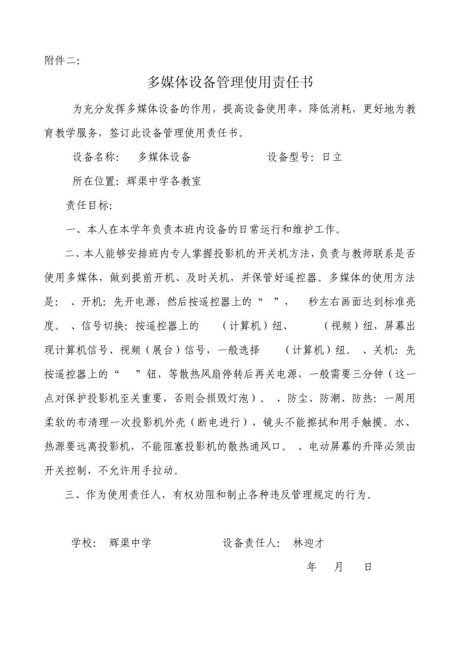 电教管理员责任书_第2页