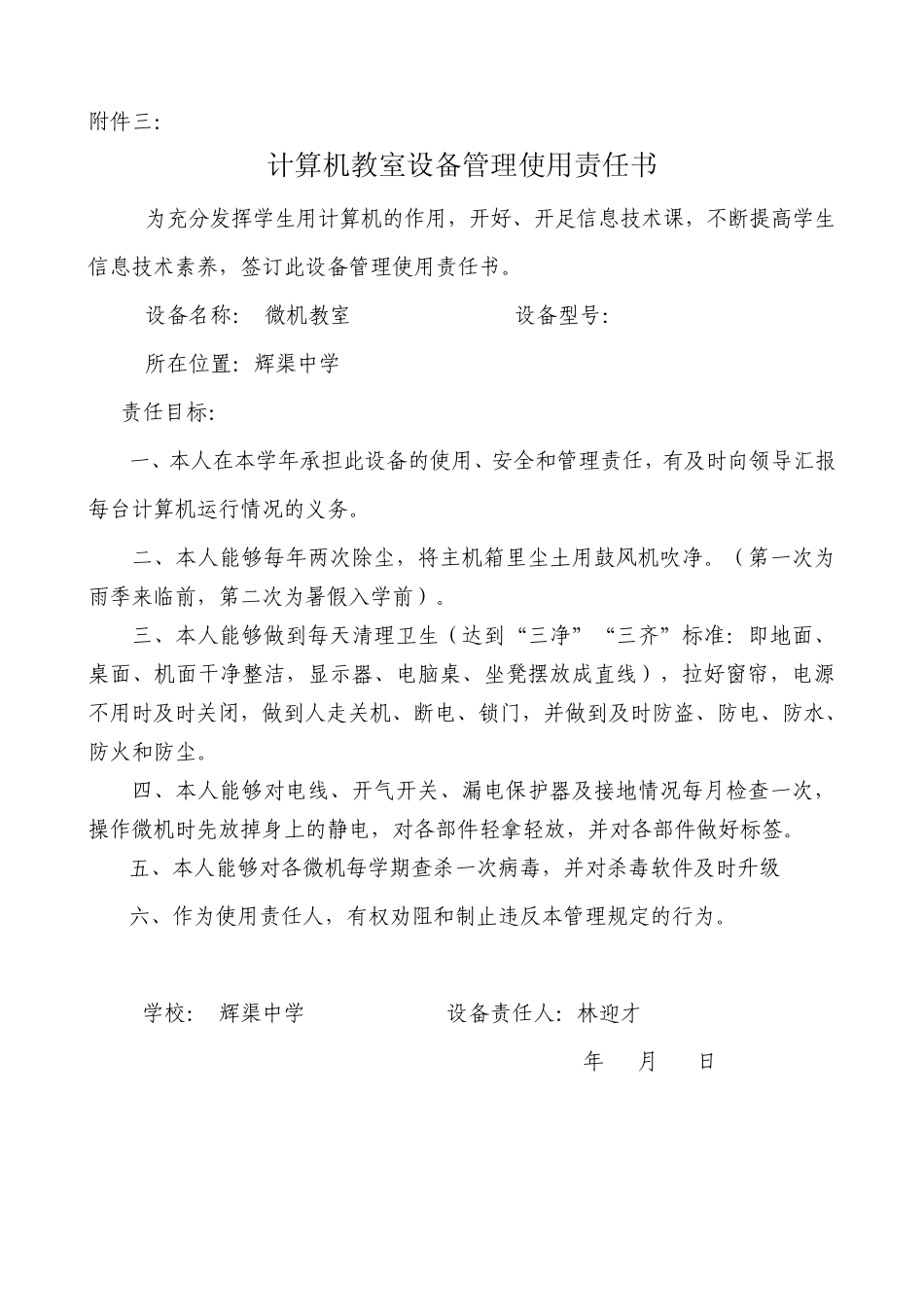 电教管理员责任书_第3页