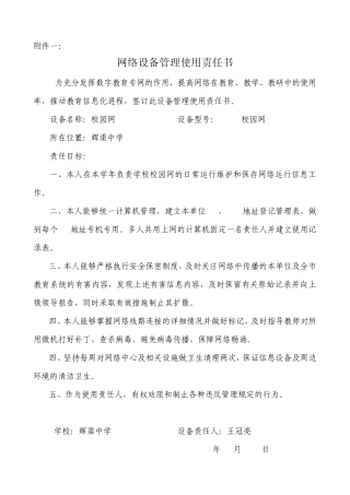 电教管理员责任书