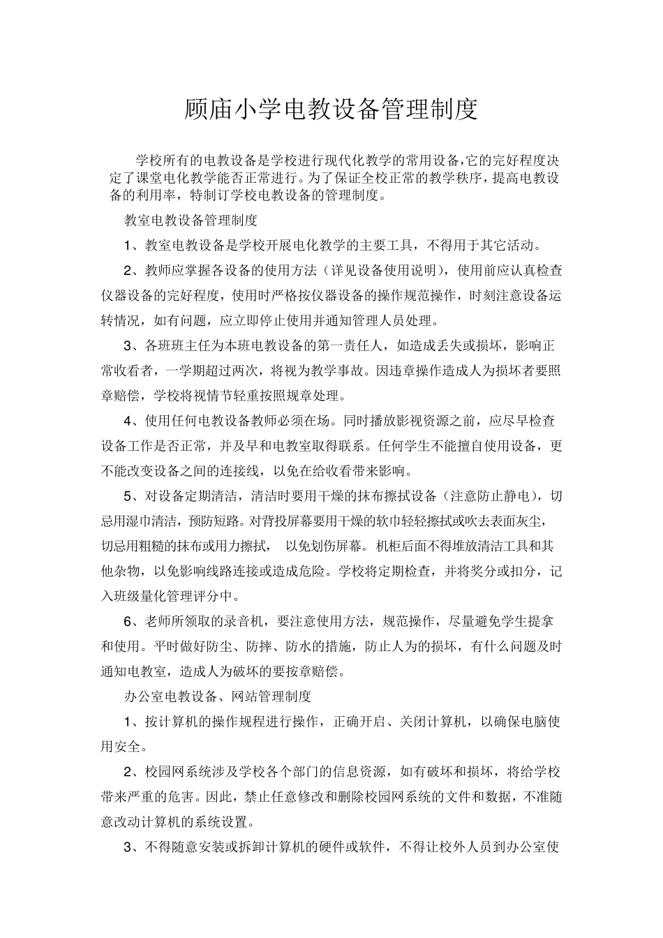电教设备管理制度、使用制度_第1页