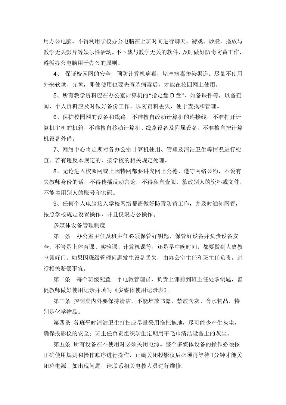 电教设备管理制度、使用制度_第2页